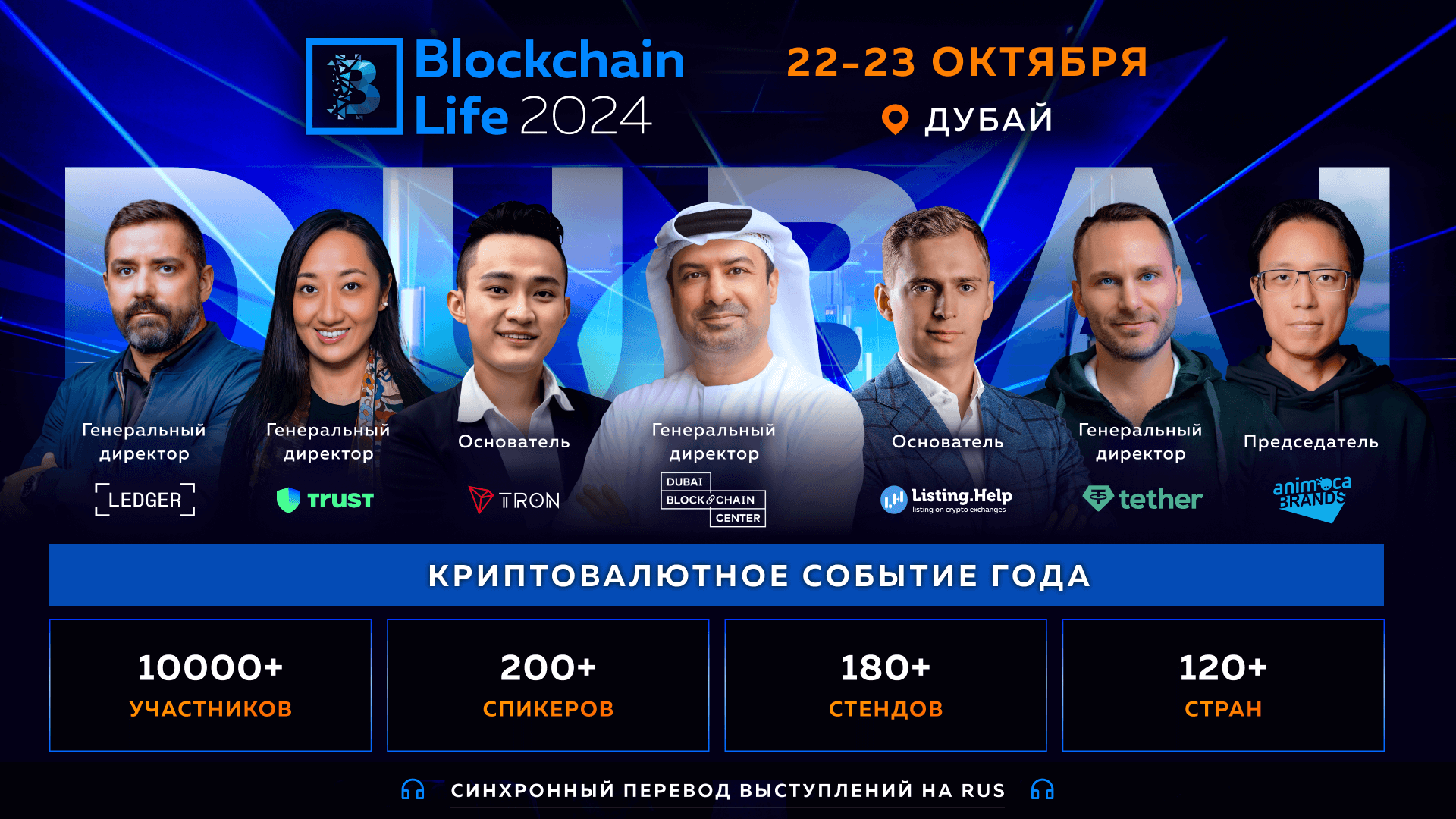 Blockchain Life 2024 Forum